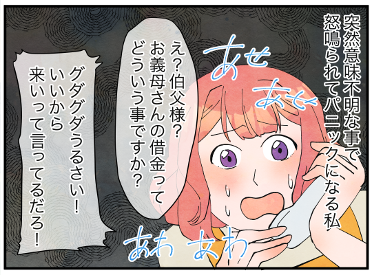 01_義母の兄に借金_01_03