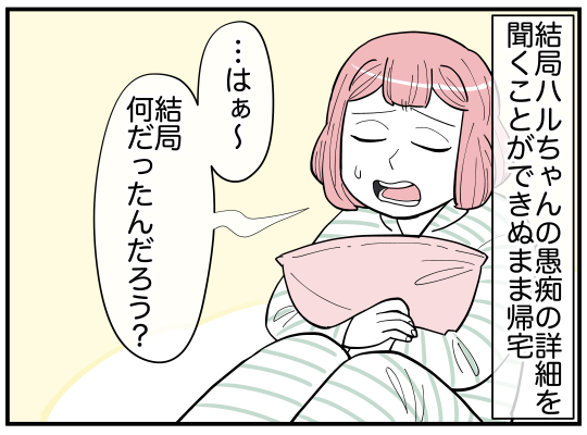 ハルトメ4-2