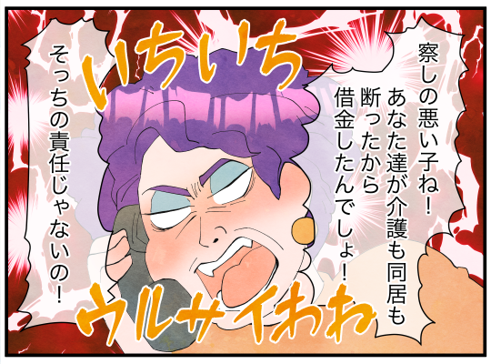 01_義母の兄に借金_03_02