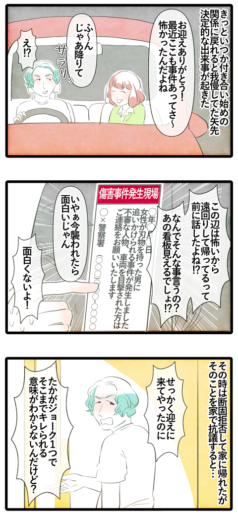 彼の横暴についに我慢の限界 ライコミ 覚醒する 彼が豹変してモラハラ男になりました ライコミちゃん Powered By ライブドアブログ