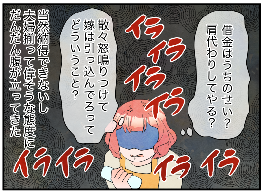 01_義母の兄に借金_03_05