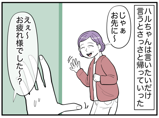 ハルトメ8-2