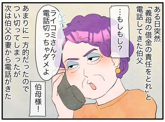 01_義母の兄に借金_02_01