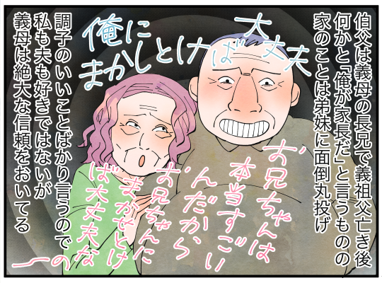 01_義母の兄に借金_01_05