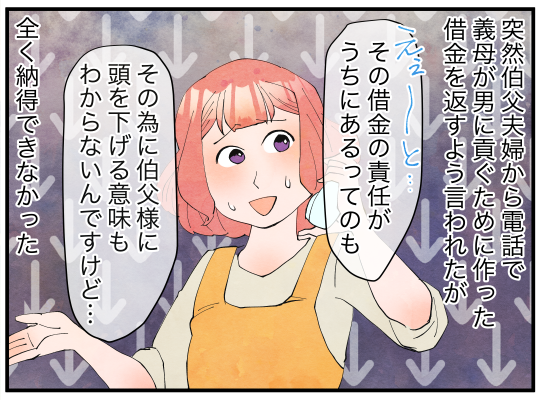 01_義母の兄に借金_03_01