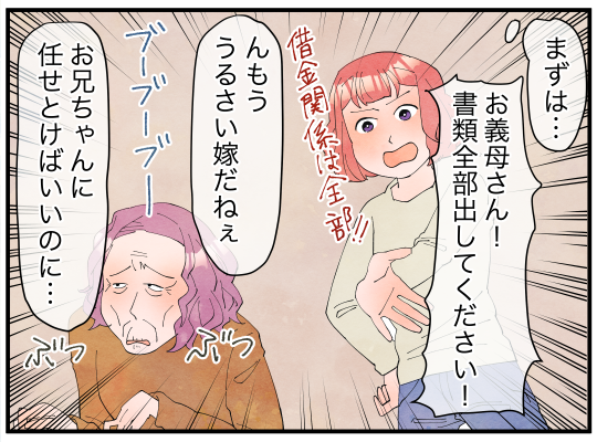 01_義母の兄に借金_05_02