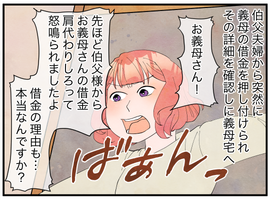01_義母の兄に借金_04_01