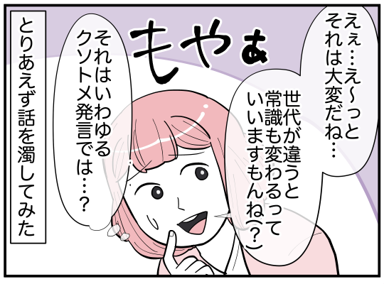 ハルトメ2-3