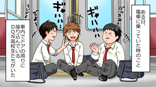 スカッと 電車のドアの前を占拠していた不良学生たちにブチギレ説教した結果wwwwww ライコミちゃん Powered By ライブドアブログ スカッと 電車のドアの前を占拠していた不良学生たちにブチギレ説教した結果wwwwww ライコミちゃん Powered By ライブドアブログ