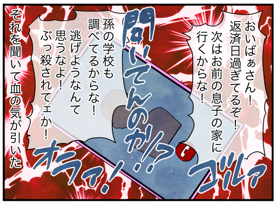 01_義母の兄に借金_04_04