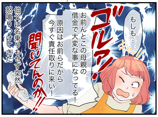 01_義母の兄に借金_01_02
