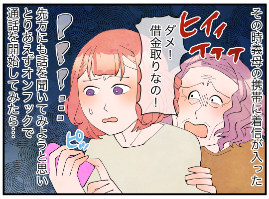 01_義母の兄に借金_04_03