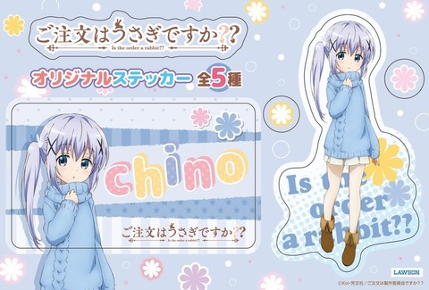 コラボ ごちうさ ローソンコラボでグッズ続々 ココア チノがおそろいのニットに まとめ遅報 コラボ ごちうさ ローソンコラボでグッズ続々 ココア チノがおそろいのニットに まとめ遅報
