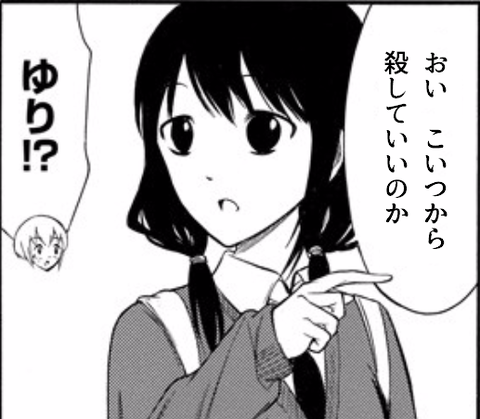 わたモテの田村ゆりは不細工 ライライ遅報
