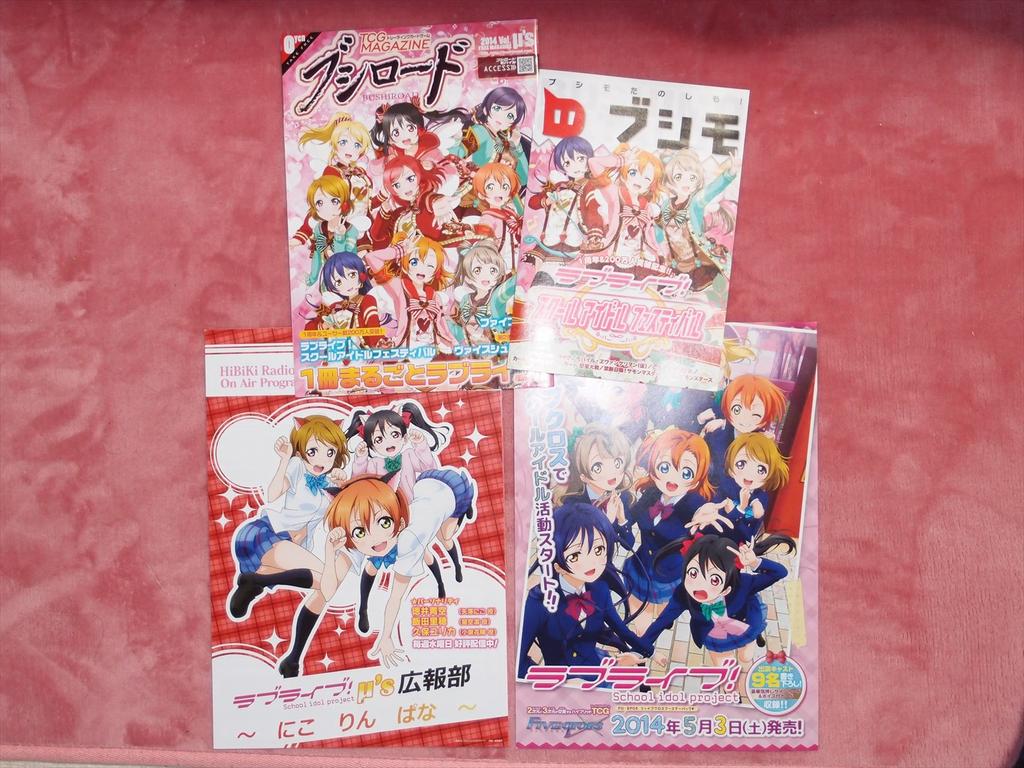 アニメジャパン14 その他 今回の遠征戦利品 アニメ宿泊記