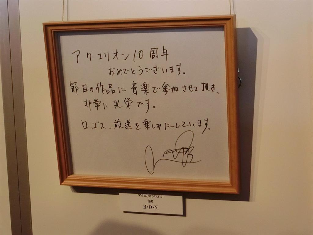 アクエリオン10周年イベント 合体祭 渋公で叫べ気持ちいぃ 昼の部 レポ アニメ宿泊記