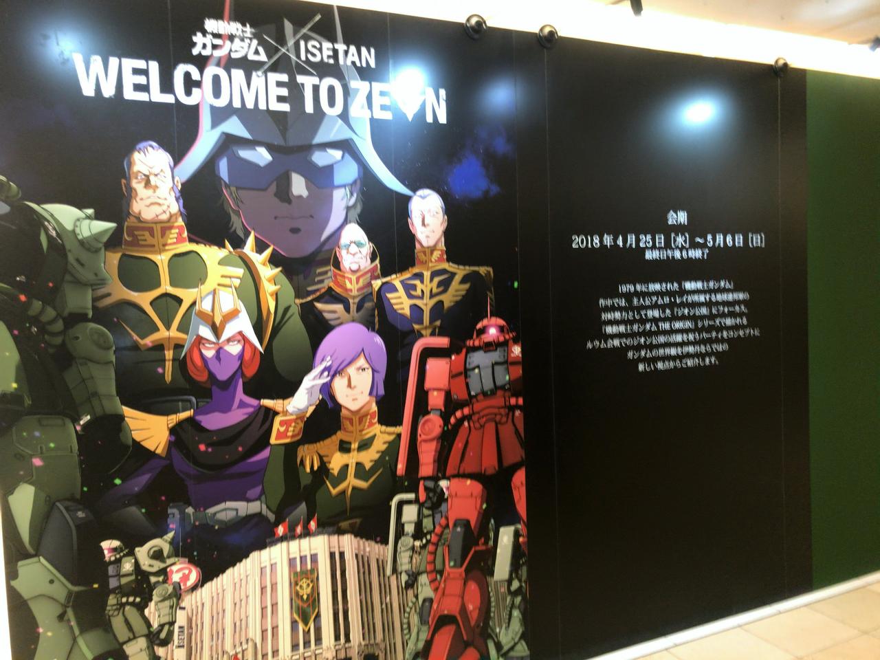機動戦士ガンダム Isetan Welcome To Zeon レポ アニメ宿泊記