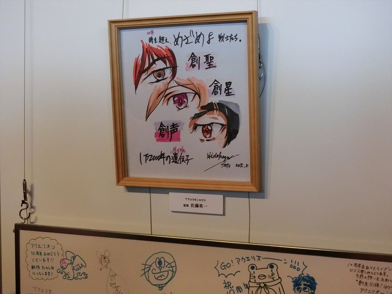 アクエリオン10周年イベント 合体祭 渋公で叫べ気持ちいぃ 昼の部 レポ アニメ宿泊記