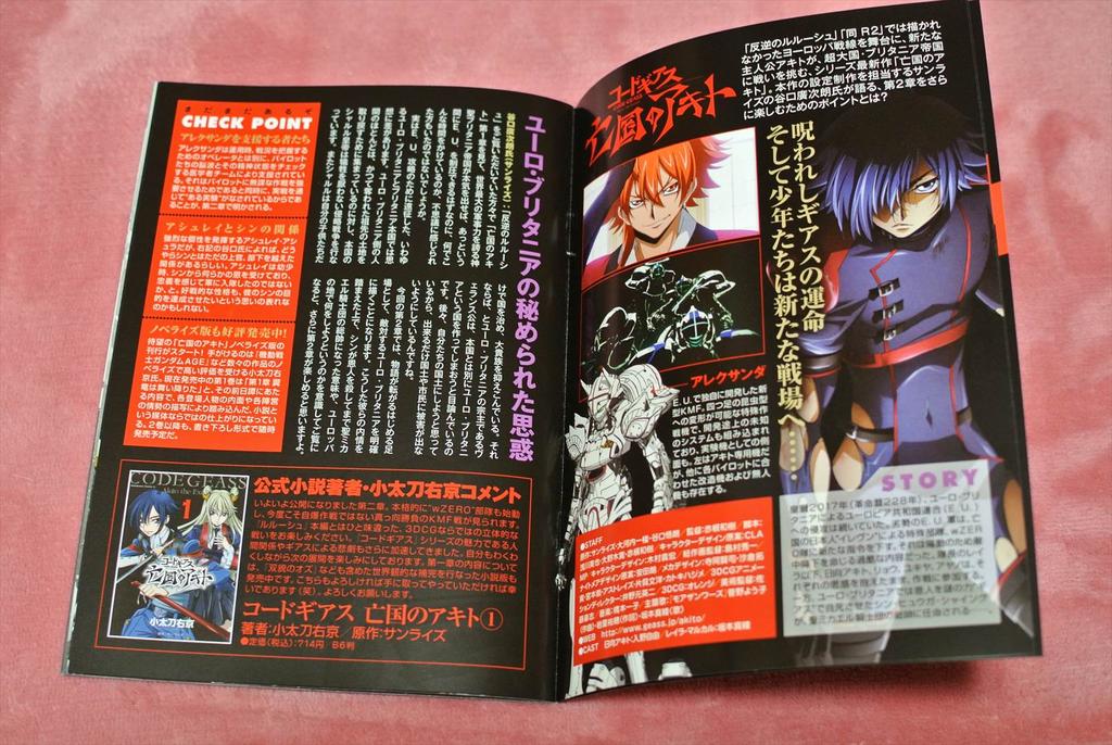 コードギアス 亡国のアキト 第2章 引き裂かれし翼竜 感想 アニメ宿泊記 コードギアス 亡国のアキト 第2章 引き裂かれし翼竜 感想 アニメ宿泊記