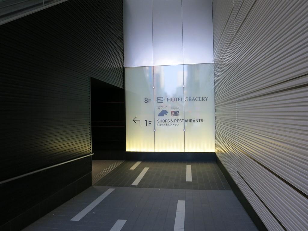 期間限定特価品HOTEL GRACERY SHINJUKU ゴジラルーム宿泊特典セット