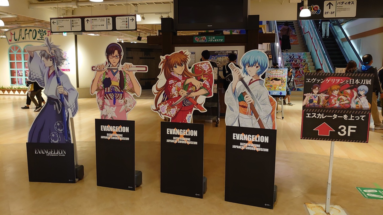 京都太秦映画村 エヴァンゲリオン京都基地 日本刀展 おジャ魔女どれみメモリアル展 レポ アニメ宿泊記 京都太秦映画村 エヴァンゲリオン京都基地 日本刀展 おジャ魔女どれみメモリアル展 レポ アニメ宿泊記