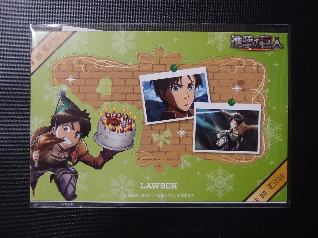 ローソン 進撃の巨人フェア レビュー その２ アニメ宿泊記