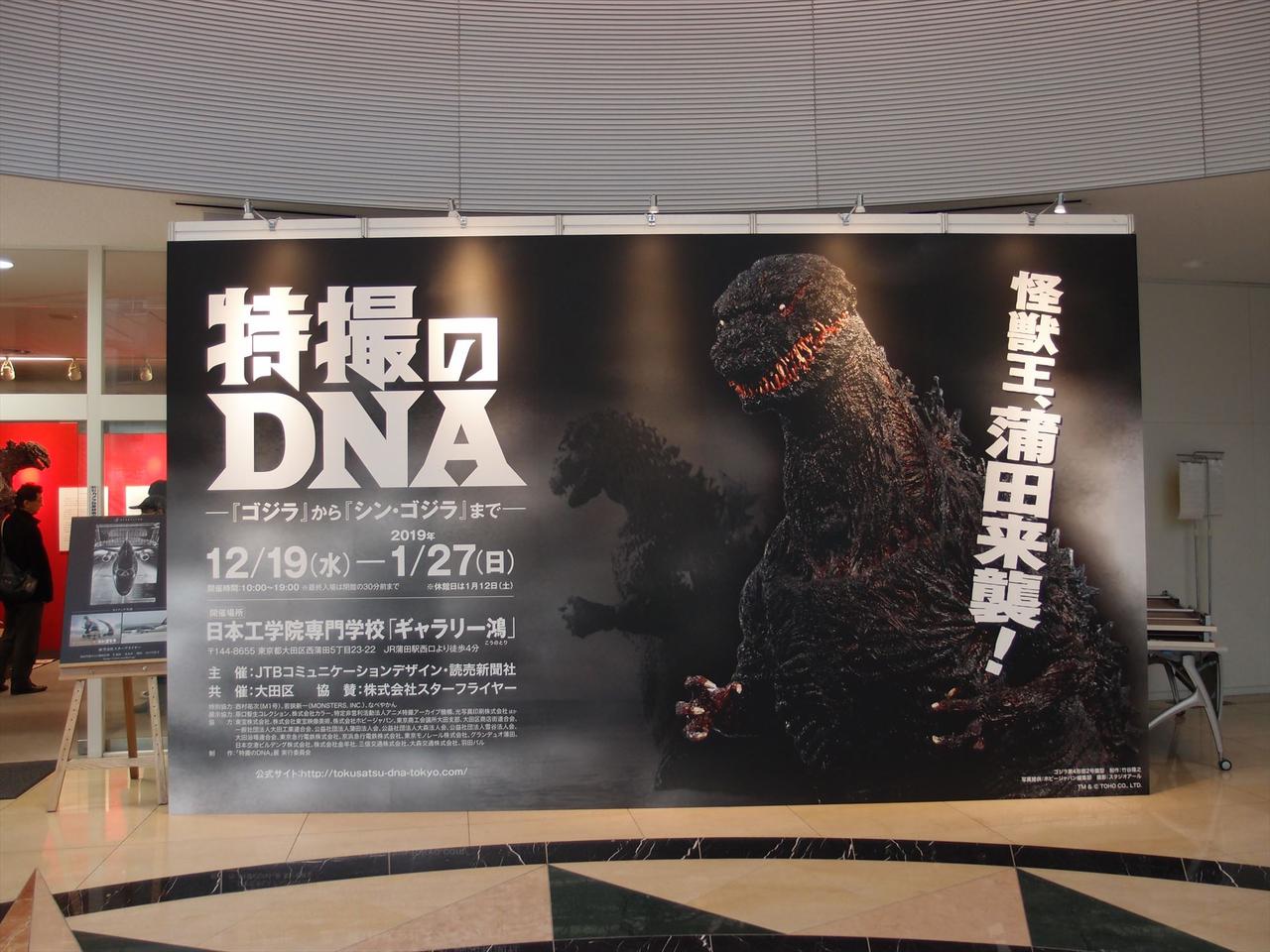 特撮のdna展 レポ アニメ宿泊記