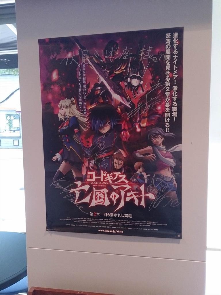 コードギアス 亡国のアキト 第2章 引き裂かれし翼竜 感想 アニメ宿泊記 コードギアス 亡国のアキト 第2章 引き裂かれし翼竜 感想 アニメ宿泊記