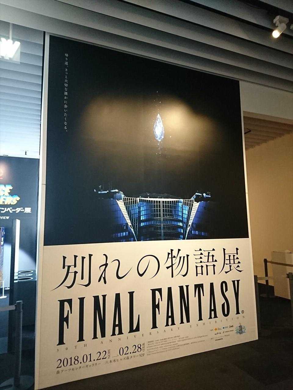 FINAL FANTASY Ⅵ 別れの物語展 ファイナルファンタジー スカーフ