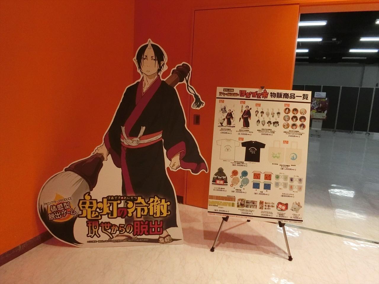 体感型脱出ゲーム 鬼灯の冷徹 現世からの脱出 レポ アニメ宿泊記 体感型脱出ゲーム 鬼灯の冷徹 現世からの脱出 レポ アニメ宿泊記