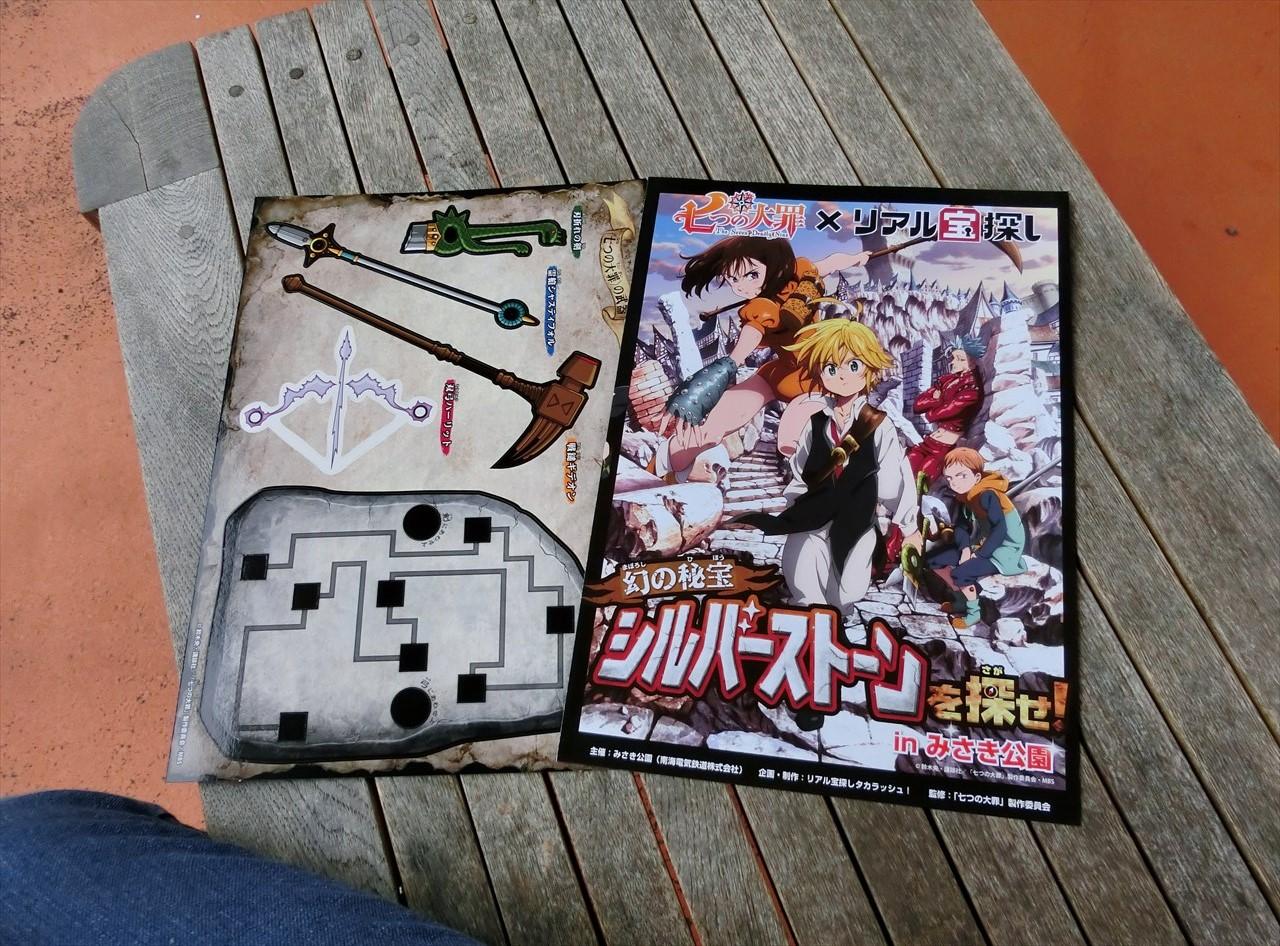 七つの大罪 リアル宝探し 幻の秘宝シルバーストーンを探せ Inみさき公園 参加レポ アニメ宿泊記 七つの大罪 リアル宝探し 幻の秘宝シルバーストーンを探せ Inみさき公園 参加レポ アニメ宿泊記