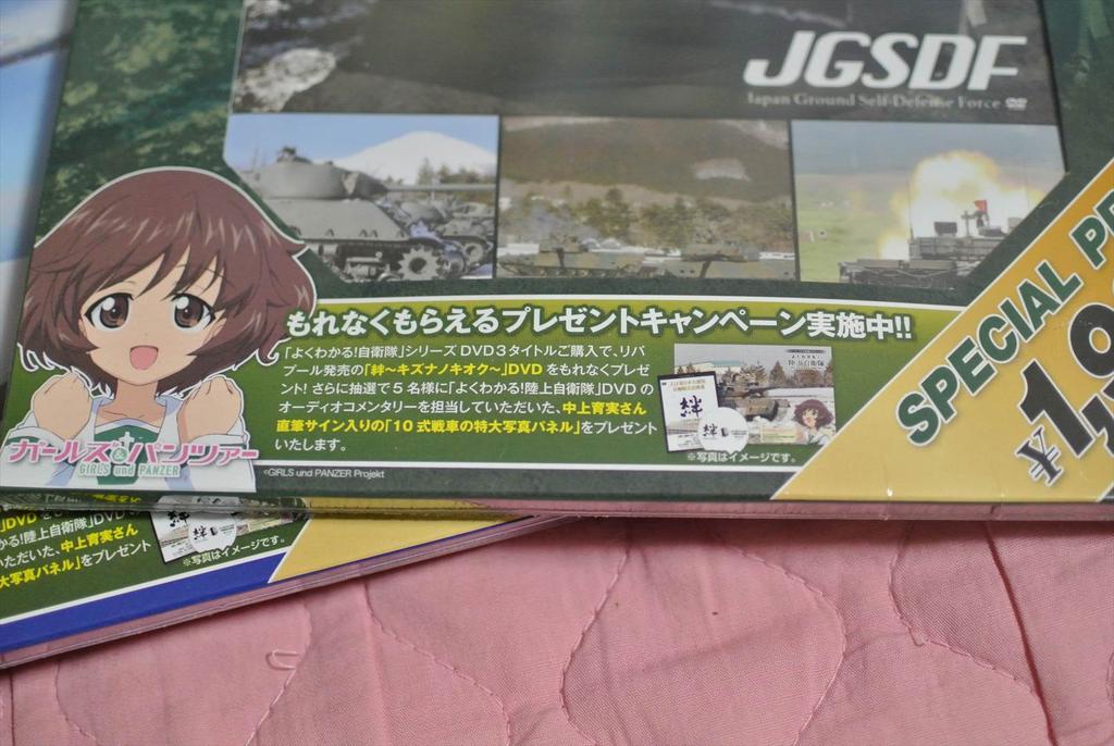 Dvd よくわかる 陸上自衛隊 陸の王者 日本を守る戦車の歴史 感想 アニメ宿泊記 Dvd よくわかる 陸上自衛隊 陸の王者 日本を守る戦車の歴史 感想 アニメ宿泊記