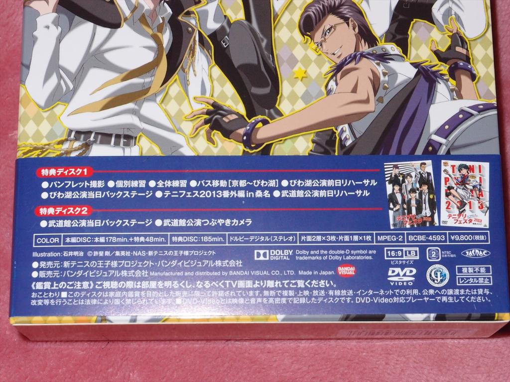 Dvd テニプリフェスタ13豪華版 感想 アニメ宿泊記 Dvd テニプリフェスタ13豪華版 感想 アニメ宿泊記