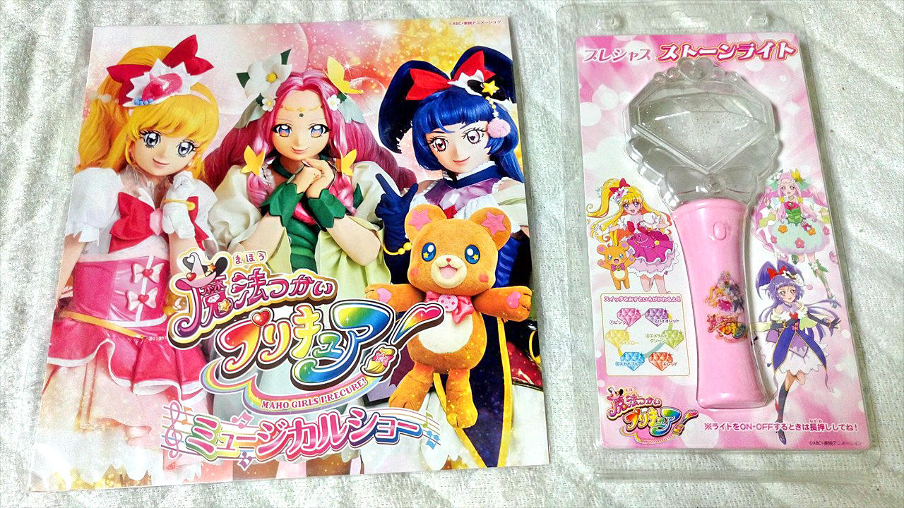 わくわくもんだぁ 魔法つかいプリキュア ミュージカルショー レポ アニメ宿泊記 わくわくもんだぁ 魔法つかいプリキュア ミュージカルショー レポ アニメ宿泊記