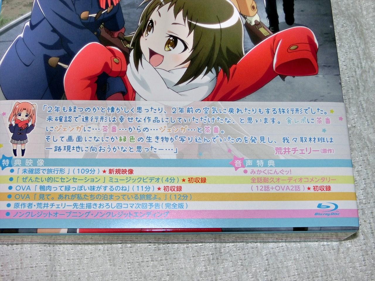未確認で進行形 Blu Ray Box 3枚組