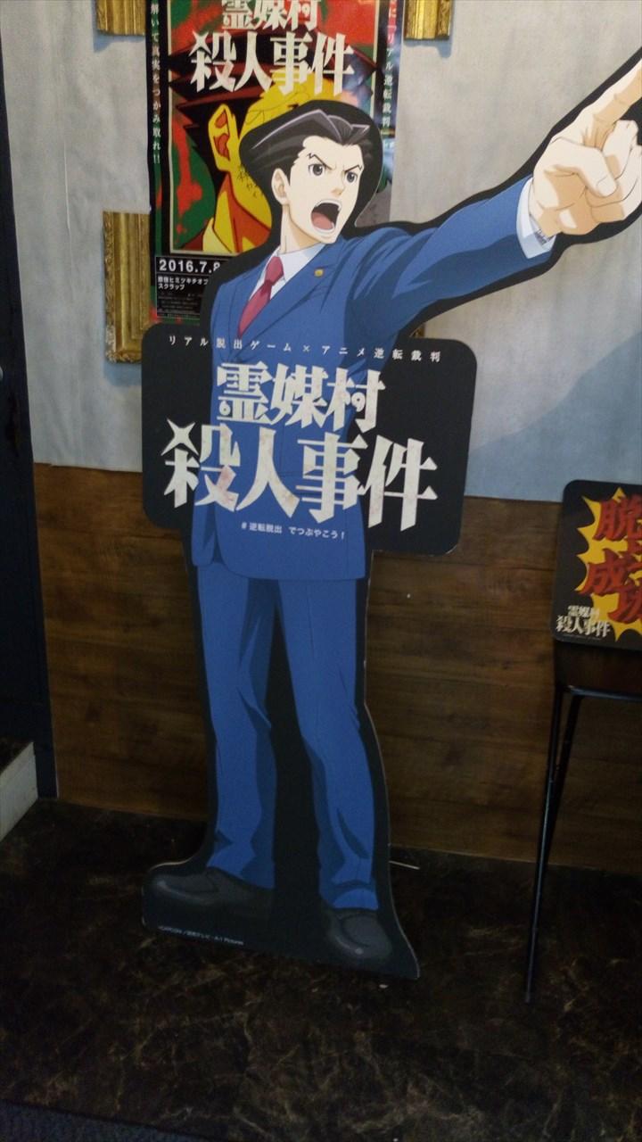 リアル脱出ゲーム アニメ逆転裁判 霊媒村殺人事件 蘇る死者のキオク ネタバレ無しレポ アニメ宿泊記 リアル脱出ゲーム アニメ逆転裁判 霊媒村殺人事件 蘇る死者のキオク ネタバレ無しレポ アニメ宿泊記