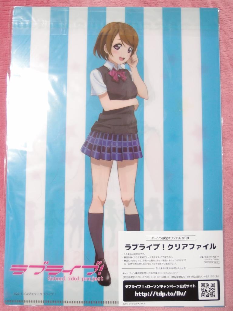 ラブライブ ローソンキャンペーン クリアファイル ミニライト レビュー アニメ宿泊記 ラブライブ ローソンキャンペーン クリアファイル ミニライト レビュー アニメ宿泊記