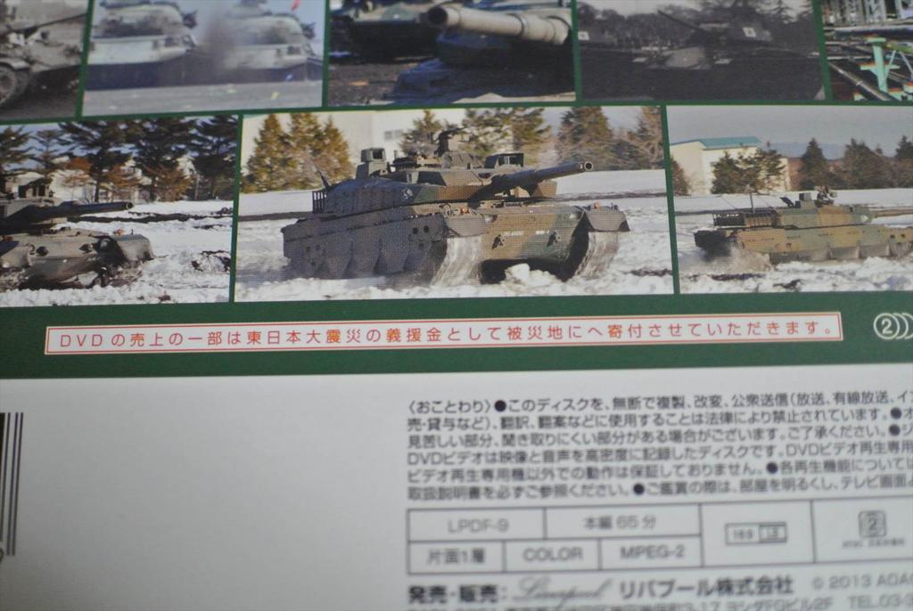 Dvd よくわかる 陸上自衛隊 陸の王者 日本を守る戦車の歴史 感想 アニメ宿泊記 Dvd よくわかる 陸上自衛隊 陸の王者 日本を守る戦車の歴史 感想 アニメ宿泊記