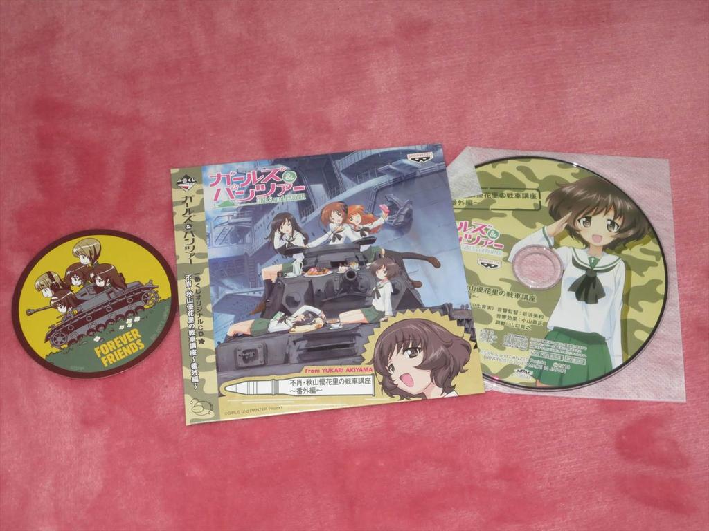 一番くじ ガールズ パンツァー くじ 始めます レビュー アニメ宿泊記