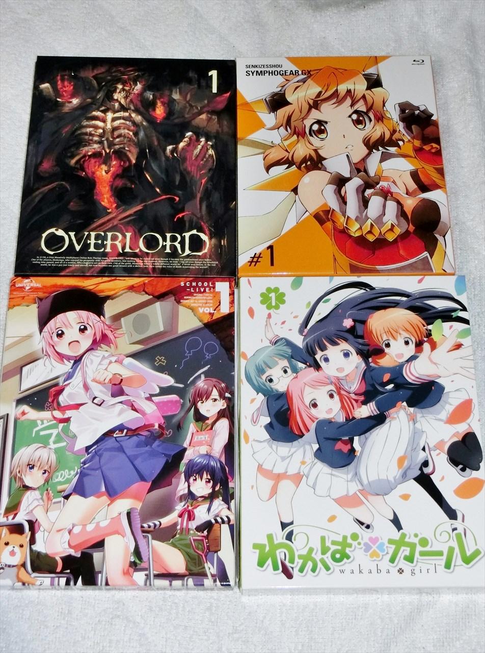 15夏アニメ 購入bd わかばガール がっこうぐらし シンフォギアgx オーバーロード レビュー アニメ宿泊記