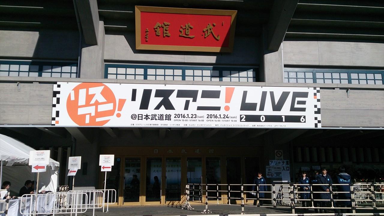 リスアニ Live 16 Saturday Stage レポ アニメ宿泊記