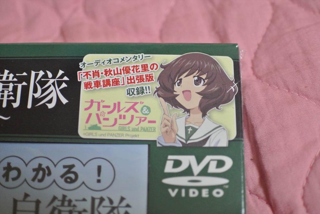 Dvd よくわかる 陸上自衛隊 陸の王者 日本を守る戦車の歴史 感想 アニメ宿泊記 Dvd よくわかる 陸上自衛隊 陸の王者 日本を守る戦車の歴史 感想 アニメ宿泊記
