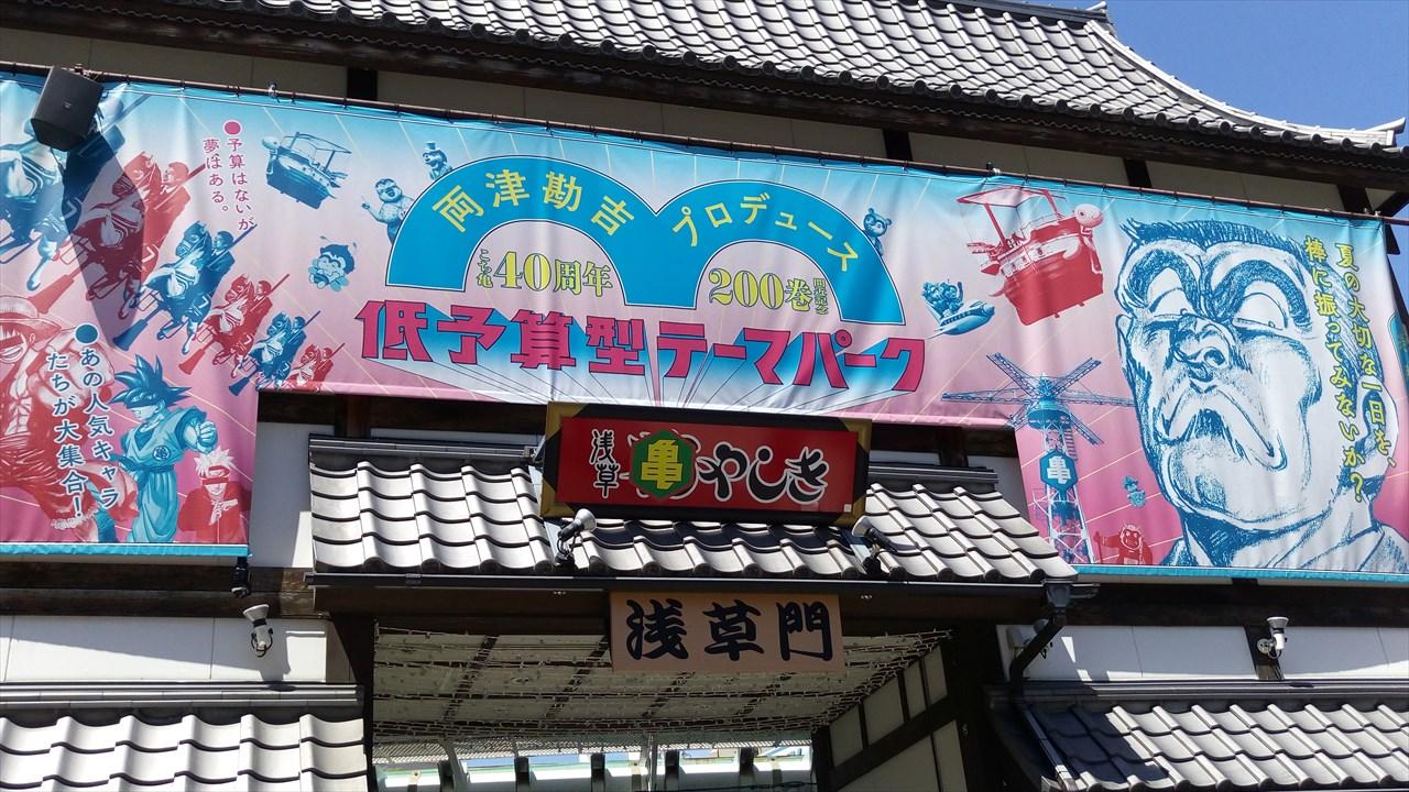 こち亀コラボイベント 浅草亀やしき レポ アニメ宿泊記