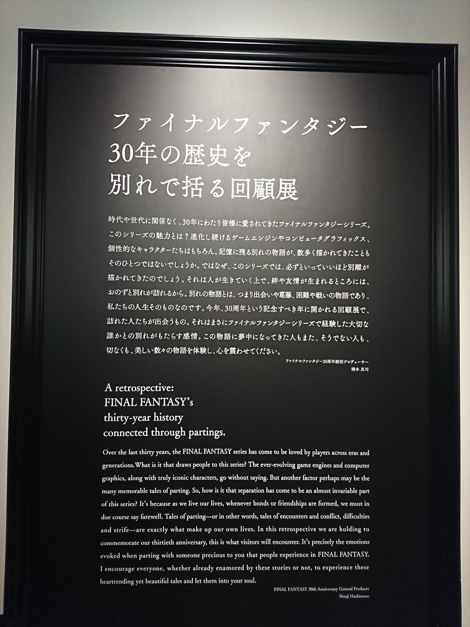 低価格 FINAL FANTASY Ⅵ 別れの物語展 ファイナルファンタジー