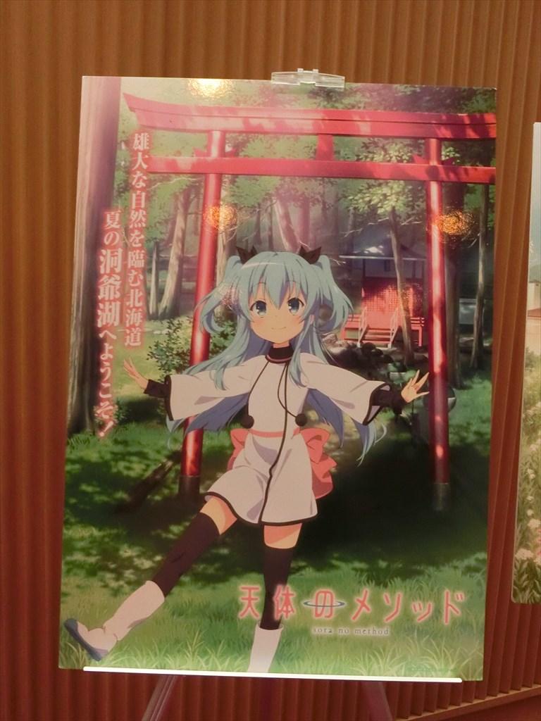 イベントレポート】「天体のメソッド」プレミアムイベント（昼