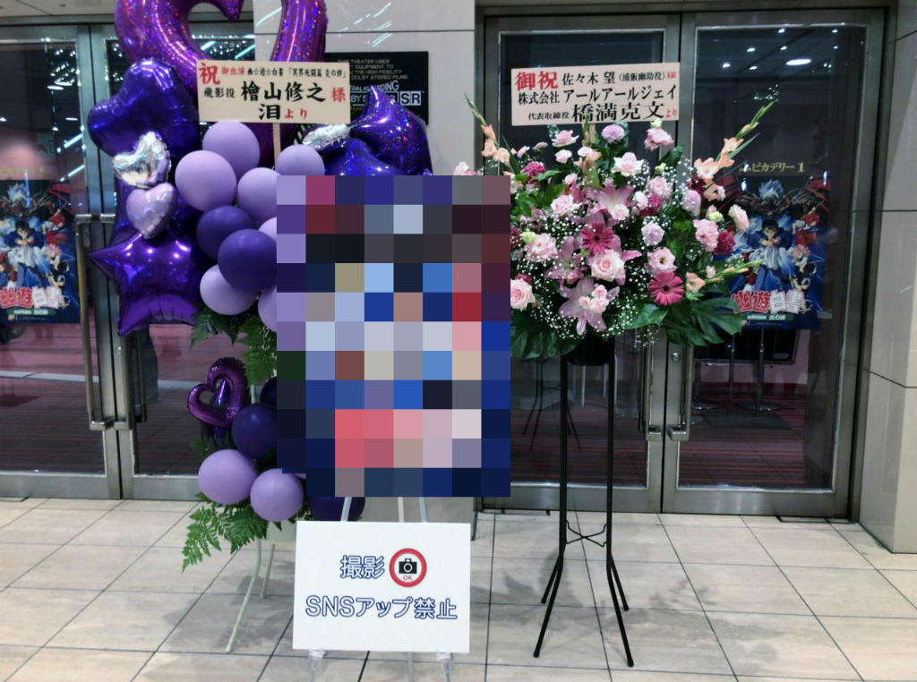 幽遊白書 冥界死闘編 炎の絆 上映イベントレポ アニメ宿泊記 幽遊白書 冥界死闘編 炎の絆 上映イベントレポ アニメ宿泊記