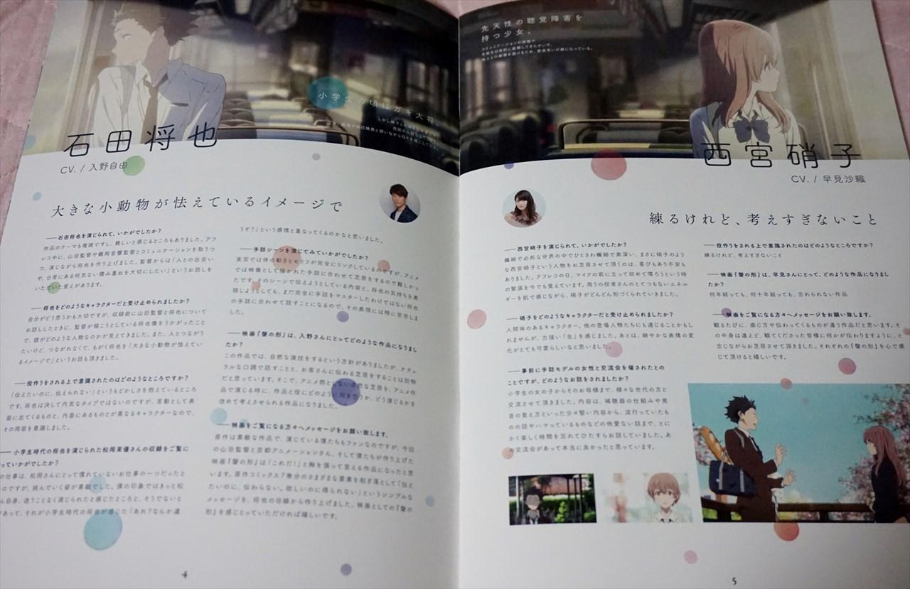 映画 聲の形 初日舞台挨拶 In Movixさいたま レポ アニメ宿泊記