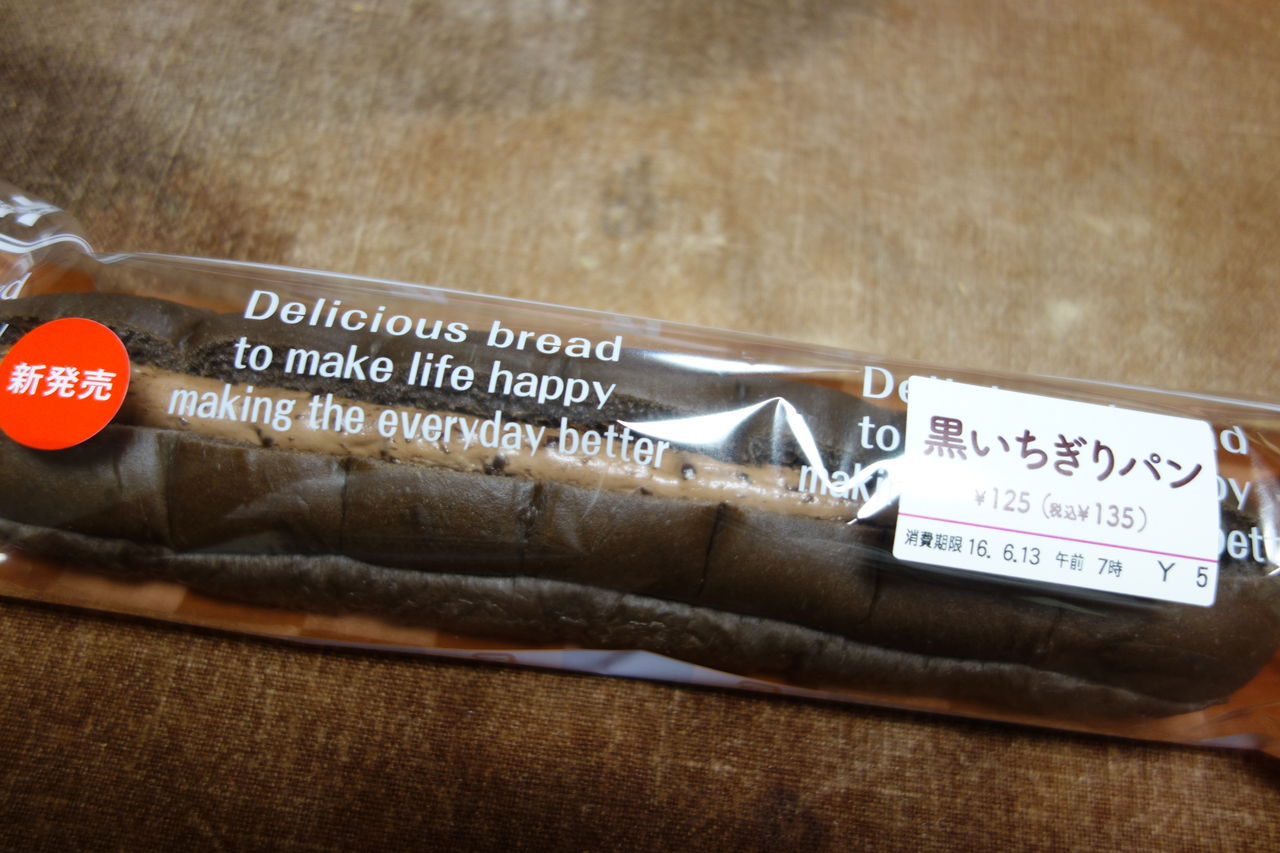 新発売 期待せずにはいられない セブンイレブンの 黒いちぎりパン 135円 を食べたよ めざせ ぎんこん土佐日記in高知 新発売 期待せずにはいられない セブンイレブンの 黒いちぎりパン 135円 を食べたよ めざせ ぎんこん土佐日記in高知