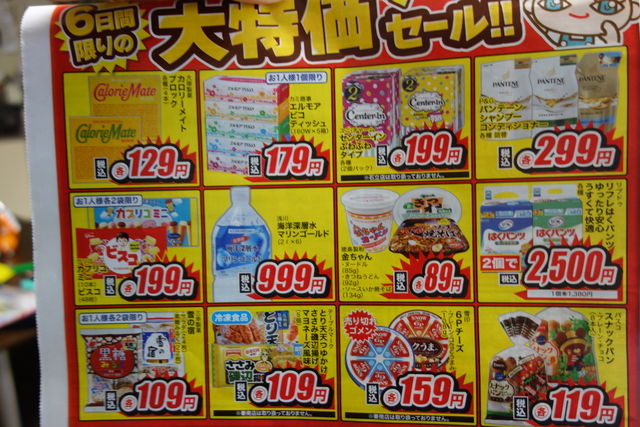 3 14ちらし情報 よどやドラッグ レディ薬局のお得情報まとめ めざせ ぎんこん土佐日記in高知
