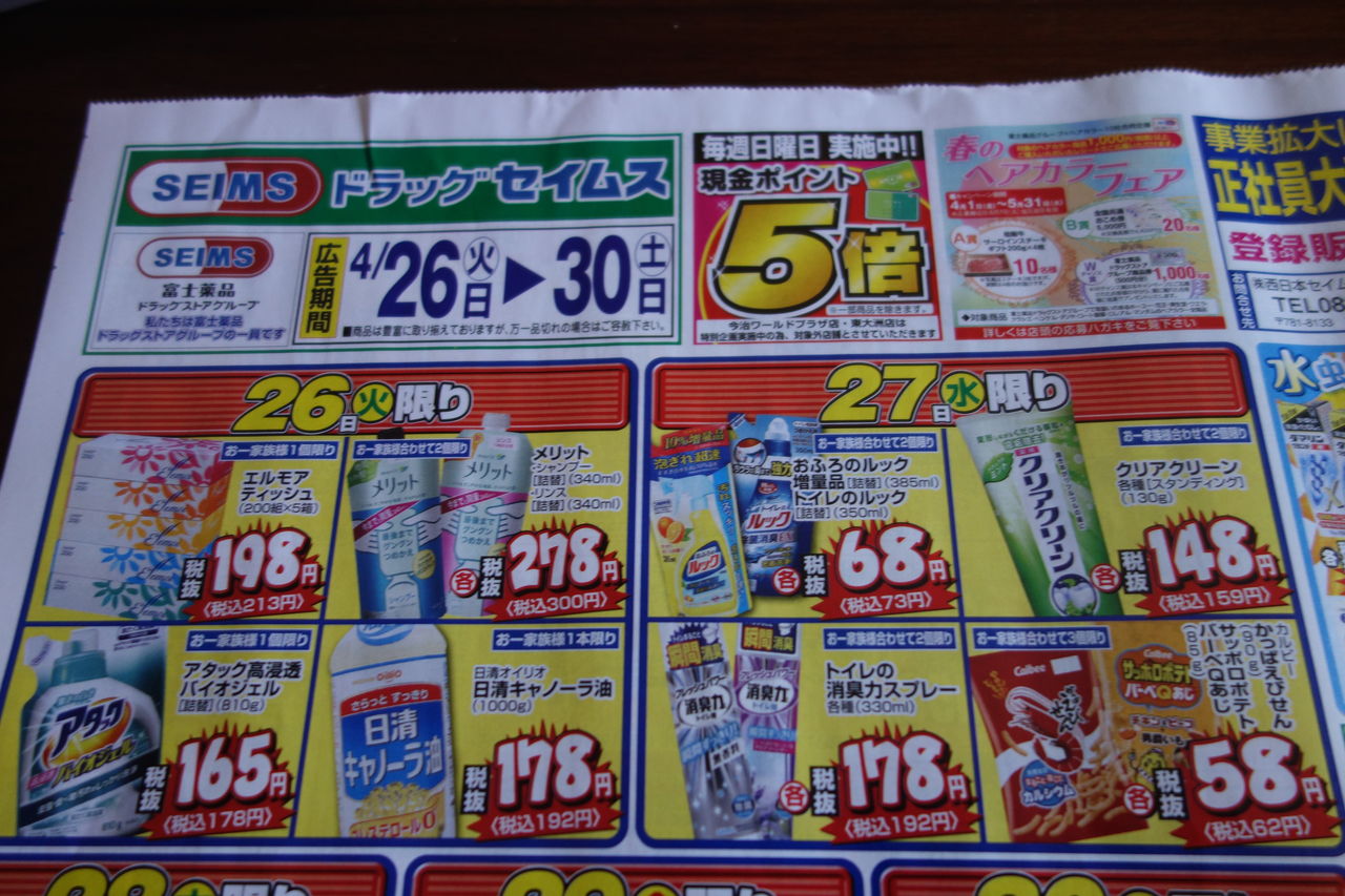 またボックスティッシュが安かった 今日はセイムスで0組 5箱が213円 めざせ ぎんこん土佐日記in高知